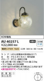 Koizumi ߾ ɱ֥饱å AU40257LþʾLEDη¡ʰΡѤ䡡Ҹ -LIGHTING DEPOT-