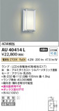 Koizumi ߾ ɱ֥饱å AU40414LþʾLEDη¡ʰΡѤ䡡Ҹ -LIGHTING DEPOT-