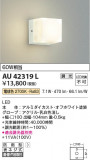 Koizumi ߾ ɱ֥饱å AU42319LþʾLEDη¡ʰΡѤ䡡Ҹ -LIGHTING DEPOT-