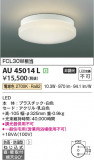 Koizumi ߾ ɱɼ AU45014LþʾLEDη¡ʰΡѤ䡡Ҹ -LIGHTING DEPOT-