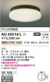 Koizumi ߾ ɱɼ AU45016LþʾLEDη¡ʰΡѤ䡡Ҹ -LIGHTING DEPOT-