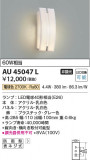 Koizumi ߾ ɱ֥饱å AU45047LþʾLEDη¡ʰΡѤ䡡Ҹ -LIGHTING DEPOT-