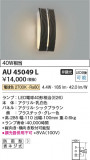 Koizumi ߾ ɱ֥饱å AU45049LþʾLEDη¡ʰΡѤ䡡Ҹ -LIGHTING DEPOT-