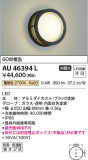 Koizumi ߾ ɱɼ֥饱å AU46394LþʾLEDη¡ʰΡѤ䡡Ҹ -LIGHTING DEPOT-