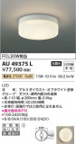 Koizumi ߾ ɱ AU49375LþʾLEDη¡ʰΡѤ䡡Ҹ -LIGHTING DEPOT-