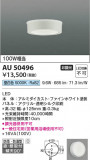 Koizumi ߾ ɱɼ AU50496þʾLEDη¡ʰΡѤ䡡Ҹ -LIGHTING DEPOT-