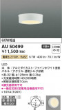 Koizumi ߾ ɱɼ AU50499þʾLEDη¡ʰΡѤ䡡Ҹ -LIGHTING DEPOT-