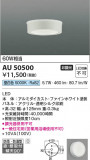 Koizumi ߾ ɱɼ AU50500þʾLEDη¡ʰΡѤ䡡Ҹ -LIGHTING DEPOT-