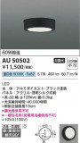 Koizumi ߾ ɱɼ AU50502þʾLEDη¡ʰΡѤ䡡Ҹ -LIGHTING DEPOT-