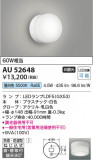 Koizumi ߾ ɱɼ֥饱å AU52648þʾLEDη¡ʰΡѤ䡡Ҹ -LIGHTING DEPOT-