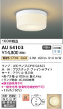 Koizumi ߾ ɱɼ AU54103þʾLEDη¡ʰΡѤ䡡Ҹ -LIGHTING DEPOT-