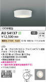 Koizumi ߾ ɱɼ AU54137þʾLEDη¡ʰΡѤ䡡Ҹ -LIGHTING DEPOT-