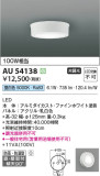 Koizumi ߾ ɱɼ AU54138þʾLEDη¡ʰΡѤ䡡Ҹ -LIGHTING DEPOT-