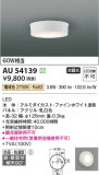 Koizumi ߾ ɱɼ AU54139þʾLEDη¡ʰΡѤ䡡Ҹ -LIGHTING DEPOT-