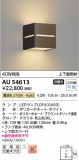 Koizumi ߾ ɱ֥饱å AU54613þʾLEDη¡ʰΡѤ䡡Ҹ -LIGHTING DEPOT-