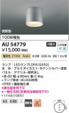 Koizumi ߾ ɱɼ AU54779þʾLEDη¡ʰΡѤ䡡Ҹ -LIGHTING DEPOT-