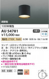 Koizumi ߾ ɱɼ AU54781þʾLEDη¡ʰΡѤ䡡Ҹ -LIGHTING DEPOT-