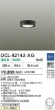 DAIKO ŵ LED DCL-42142AGþʾLEDη¡ʰΡѤ䡡Ҹ -LIGHTING DEPOT-