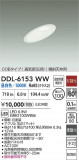 DAIKO ŵ LED饤 DDL-6153WWþʾLEDη¡ʰΡѤ䡡Ҹ -LIGHTING DEPOT-