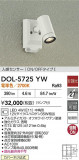 DAIKO ŵ LEDȥɥݥå DOL-5725YWþʾLEDη¡ʰΡѤ䡡Ҹ -LIGHTING DEPOT-