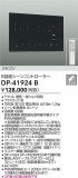 DAIKO ŵ 󥳥ȥ顼 DP-41924BþʾLEDη¡ʰΡѤ䡡Ҹ -LIGHTING DEPOT-