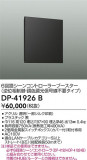 DAIKO ŵ 󥳥ȥ顼 DP-41926BþʾLEDη¡ʰΡѤ䡡Ҹ -LIGHTING DEPOT-