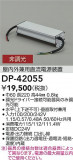 DAIKO ŵ 24Vȥ DP-42055þʾLEDη¡ʰΡѤ䡡Ҹ -LIGHTING DEPOT-