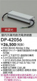 DAIKO ŵ 24Vȥ DP-42056þʾLEDη¡ʰΡѤ䡡Ҹ -LIGHTING DEPOT-