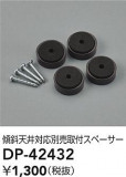 DAIKO ŵ եڡ DP-42432þʾLEDη¡ʰΡѤ䡡Ҹ -LIGHTING DEPOT-