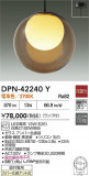 DAIKO ŵ LEDڥ DPN-42240YþʾLEDη¡ʰΡѤ䡡Ҹ -LIGHTING DEPOT-
