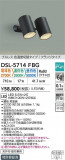 DAIKO ŵ LEDإݥåȥ饤 DSL-5714FBGþʾLEDη¡ʰΡѤ䡡Ҹ -LIGHTING DEPOT-