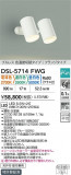 DAIKO ŵ LEDإݥåȥ饤 DSL-5714FWGþʾLEDη¡ʰΡѤ䡡Ҹ -LIGHTING DEPOT-
