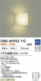 DAIKO ŵ ֥饱å DBK-40952YGþʾLEDη¡ʰΡѤ䡡Ҹ -LIGHTING DEPOT-