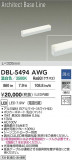 DAIKO ŵ ١饤 DBL-5494AWGþʾLEDη¡ʰΡѤ䡡Ҹ -LIGHTING DEPOT-