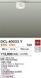 DAIKO ŵ  DCL-40033YþʾLEDη¡ʰΡѤ䡡Ҹ -LIGHTING DEPOT-