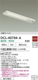 DAIKO ŵ å饤 DCL-40784AþʾLEDη¡ʰΡѤ䡡Ҹ -LIGHTING DEPOT-