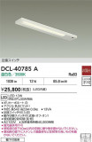 DAIKO ŵ å饤 DCL-40785AþʾLEDη¡ʰΡѤ䡡Ҹ -LIGHTING DEPOT-