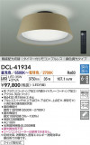 DAIKO ŵ Ĵ DCL-41934þʾLEDη¡ʰΡѤ䡡Ҹ -LIGHTING DEPOT-