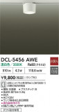 DAIKO ŵ  DCL-5456AWEþʾLEDη¡ʰΡѤ䡡Ҹ -LIGHTING DEPOT-
