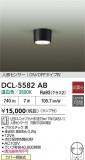 DAIKO ŵ ʹ󥵡ե DCL-5582ABþʾLEDη¡ʰΡѤ䡡Ҹ -LIGHTING DEPOT-