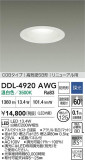 DAIKO ����ŵ� ������饤��(��������) DDL-4920AWG�þ��ʾ����LED�������η�¡��ʰ����Ρ����Ѥ�����䡡�����Ҹ� -LIGHTING DEPOT-