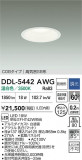 DAIKO ����ŵ� ������饤��(��������) DDL-5442AWG�þ��ʾ����LED�������η�¡��ʰ����Ρ����Ѥ�����䡡�����Ҹ� -LIGHTING DEPOT-