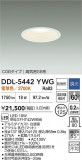 DAIKO ����ŵ� ������饤��(��������) DDL-5442YWG�þ��ʾ����LED�������η�¡��ʰ����Ρ����Ѥ�����䡡�����Ҹ� -LIGHTING DEPOT-
