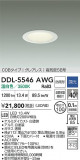 DAIKO ����ŵ� ������饤��(��������) DDL-5546AWG�þ��ʾ����LED�������η�¡��ʰ����Ρ����Ѥ�����䡡�����Ҹ� -LIGHTING DEPOT-