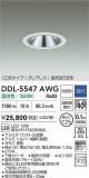 DAIKO ����ŵ� ������饤��(��������) DDL-5547AWG�þ��ʾ����LED�������η�¡��ʰ����Ρ����Ѥ�����䡡�����Ҹ� -LIGHTING DEPOT-