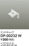 DAIKO ŵ ľѥɥå DP-00232WþʾLEDη¡ʰΡѤ䡡Ҹ -LIGHTING DEPOT-
