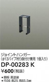 DAIKO ŵ 祤ȥϥ󥬡 DP-00283KþʾLEDη¡ʰΡѤ䡡Ҹ -LIGHTING DEPOT-
