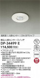DAIKO ŵ ʹ󥵡å DP-34499EþʾLEDη¡ʰΡѤ䡡Ҹ -LIGHTING DEPOT-
