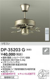 DAIKO ŵ 󥰥ե DP-35203GþʾLEDη¡ʰΡѤ䡡Ҹ -LIGHTING DEPOT-