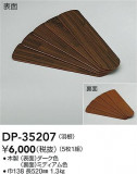 DAIKO ŵ 󥰥ե󱩺 DP-35207þʾLEDη¡ʰΡѤ䡡Ҹ -LIGHTING DEPOT-